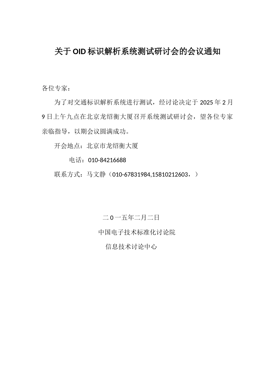 OID标识解析系统测试研讨会_第1页