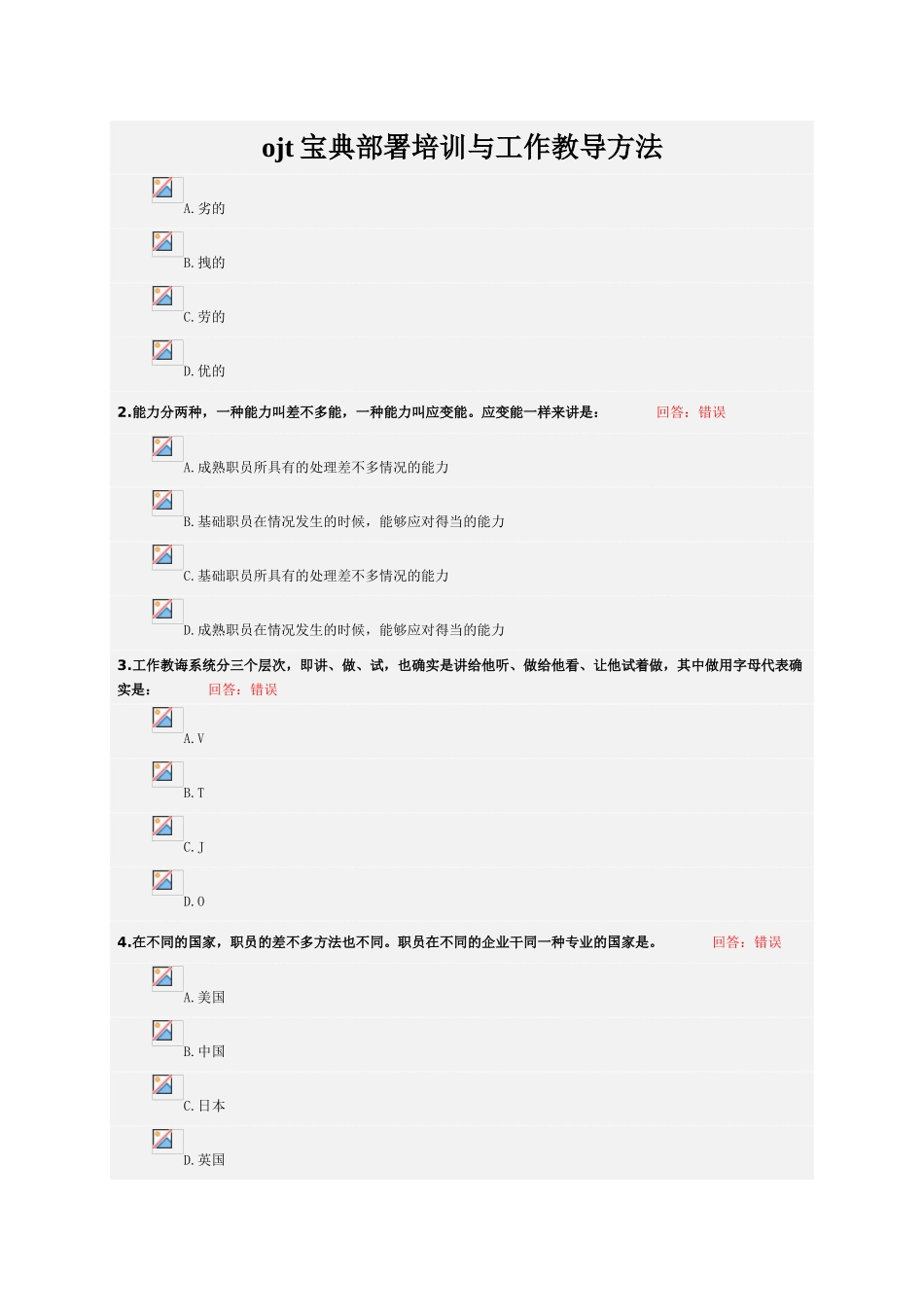 ojt宝典部署培训与工作教导方法_第1页