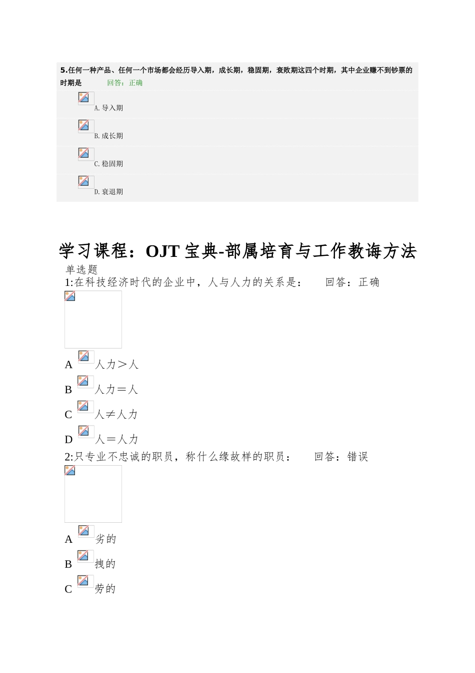 ojt宝典部署培训与工作教导方法_第2页
