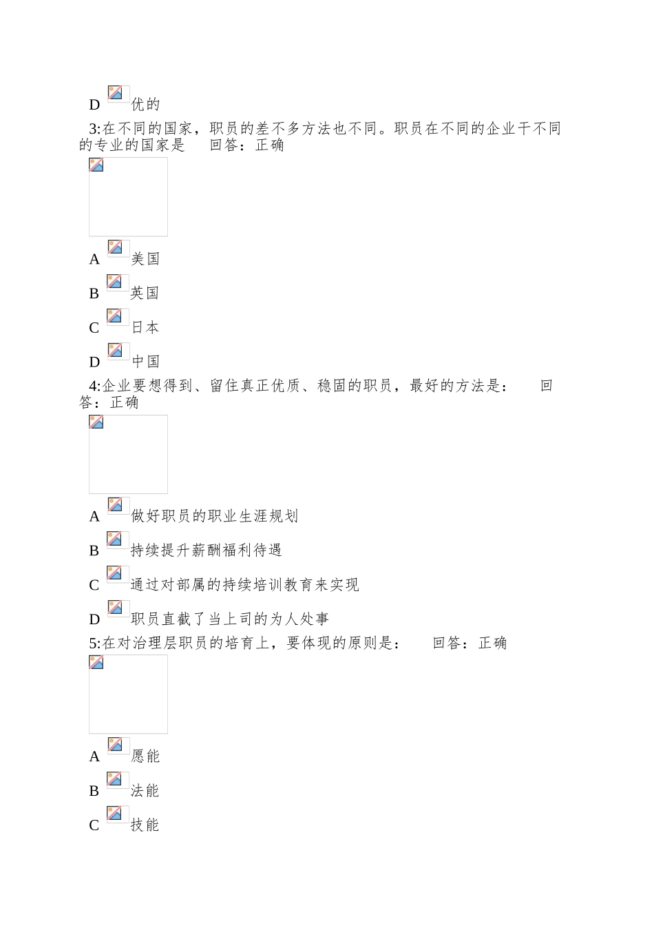 ojt宝典部署培训与工作教导方法_第3页