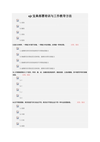 ojt宝典部署培训与工作教导方法