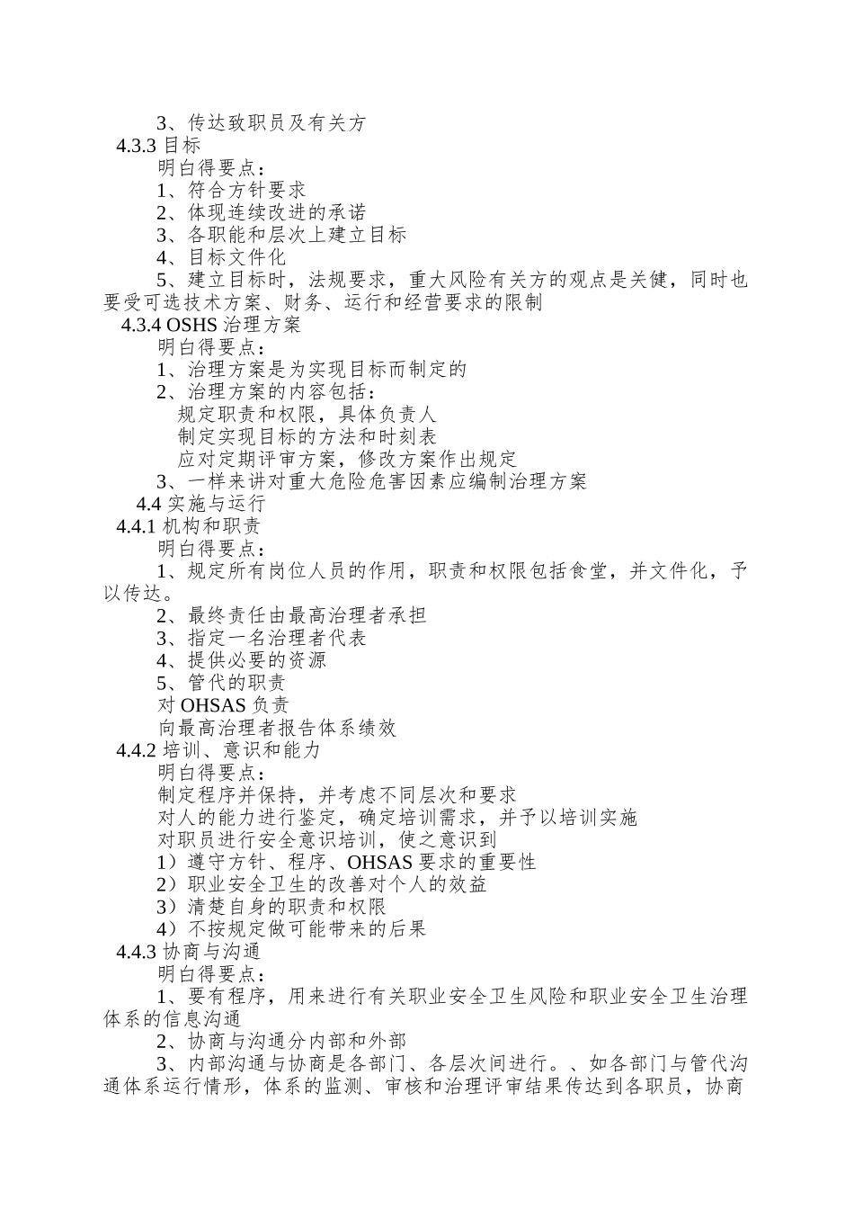 OHSAS18001标准要素与理解要点_第2页