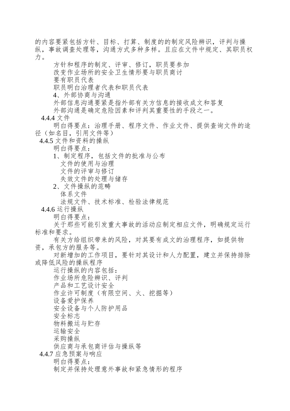 OHSAS18001标准要素与理解要点_第3页