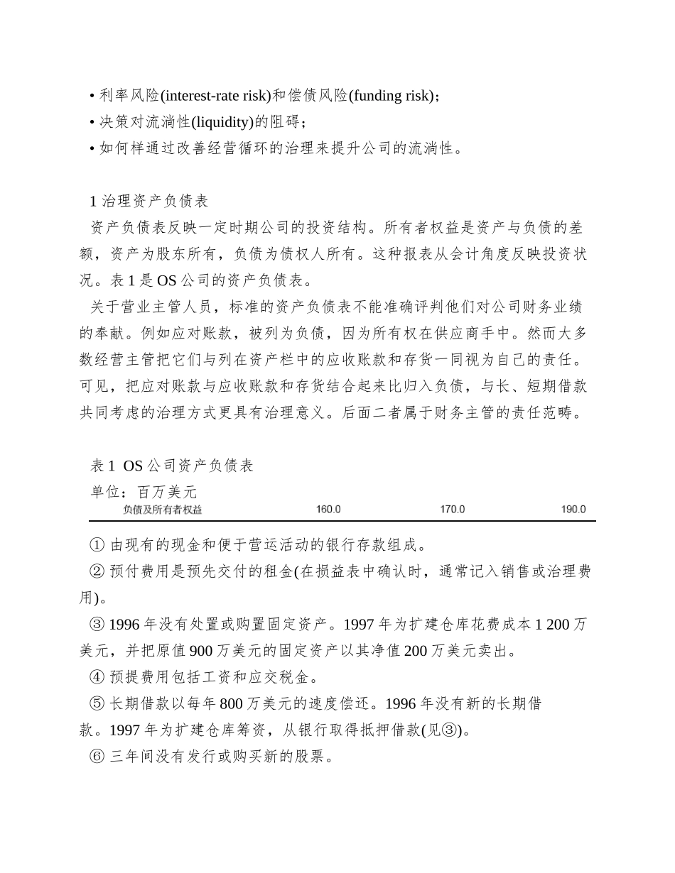 ok-流动性与经营效率评价_第2页