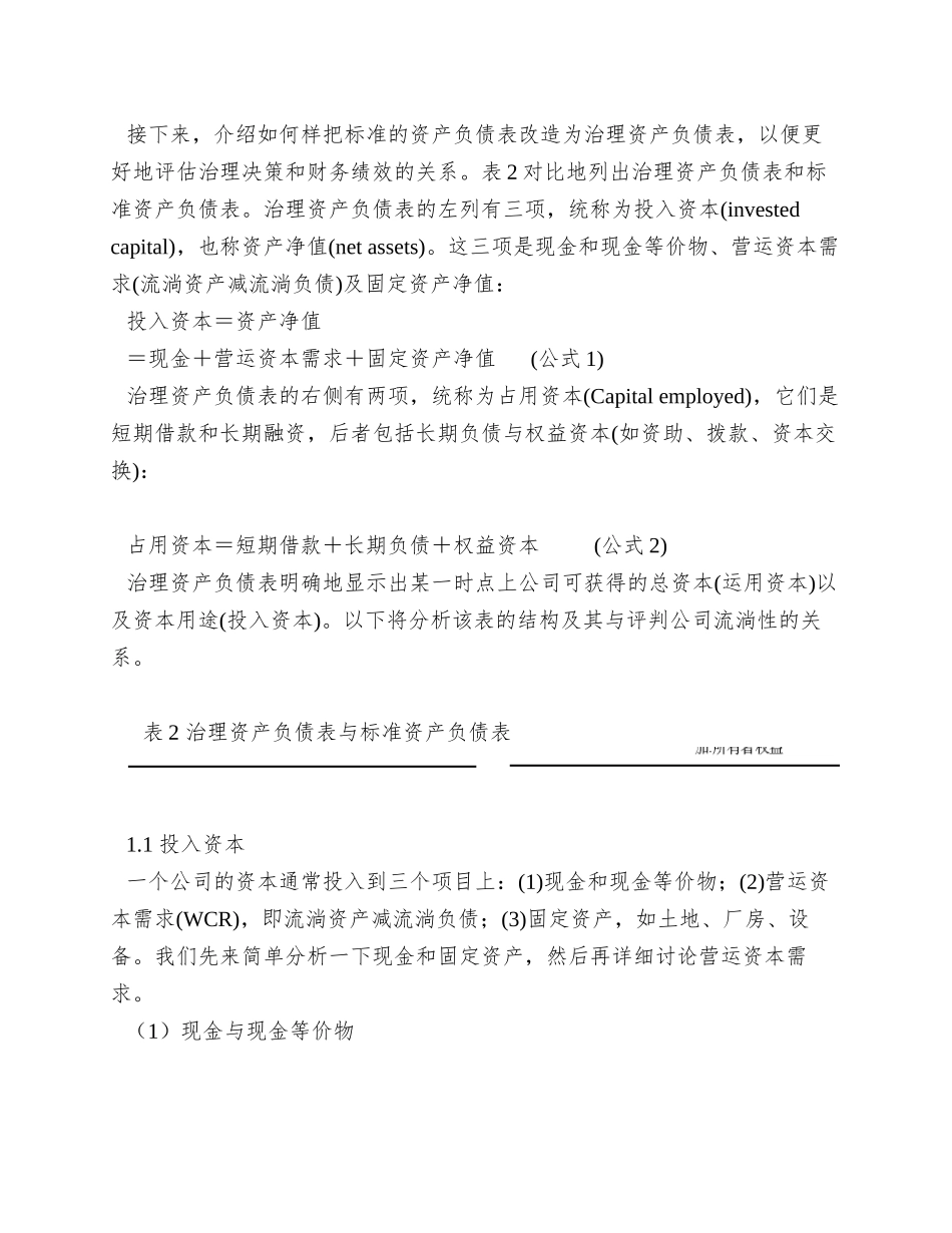 ok-流动性与经营效率评价_第3页