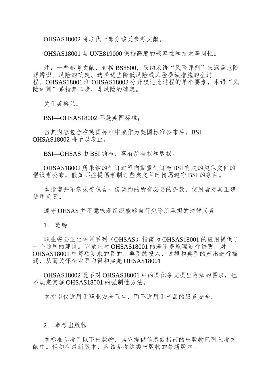 OHSAS18002-职业安全卫生管理体系实施指南_第2页