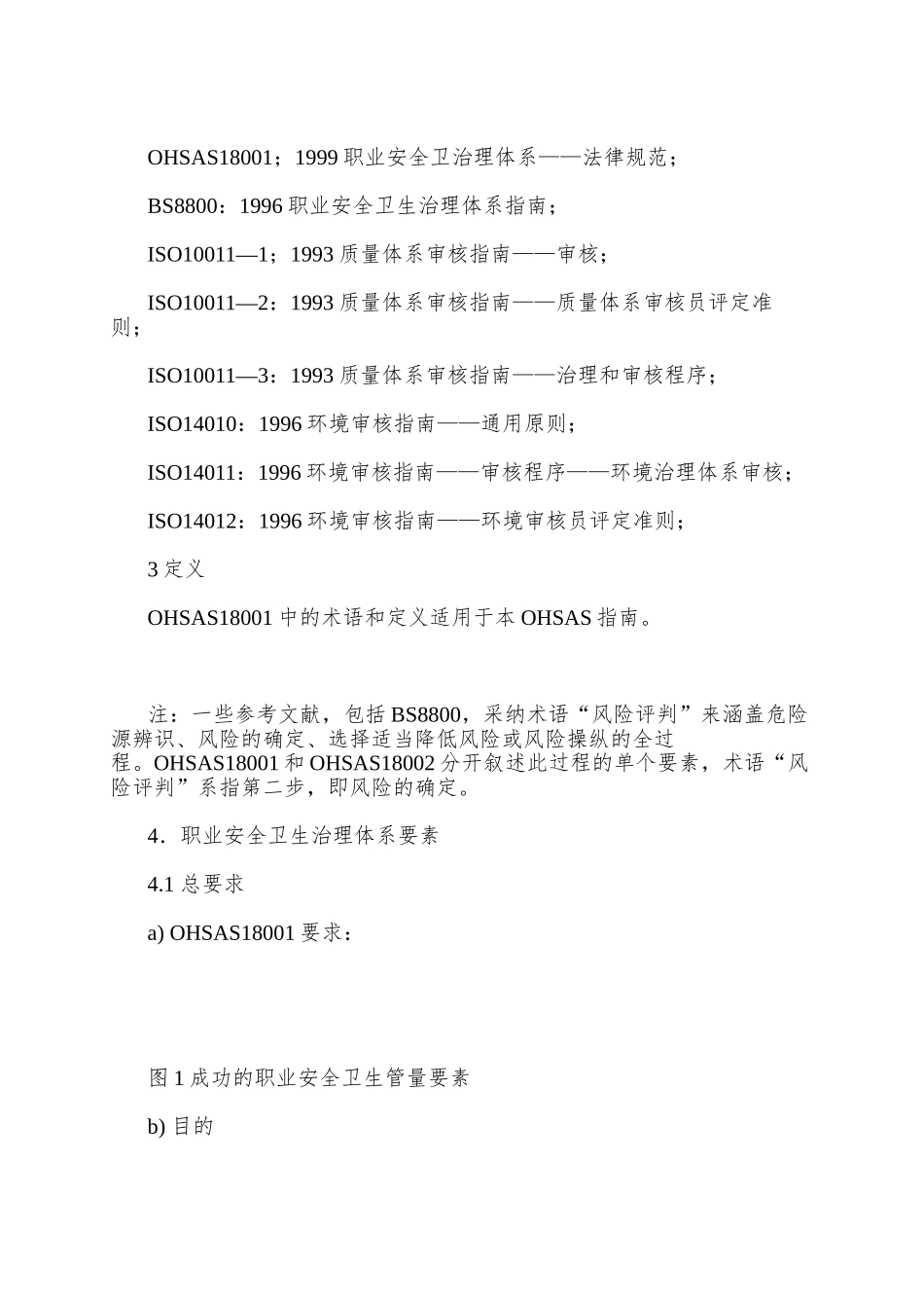 OHSAS18002-职业安全卫生管理体系实施指南_第3页