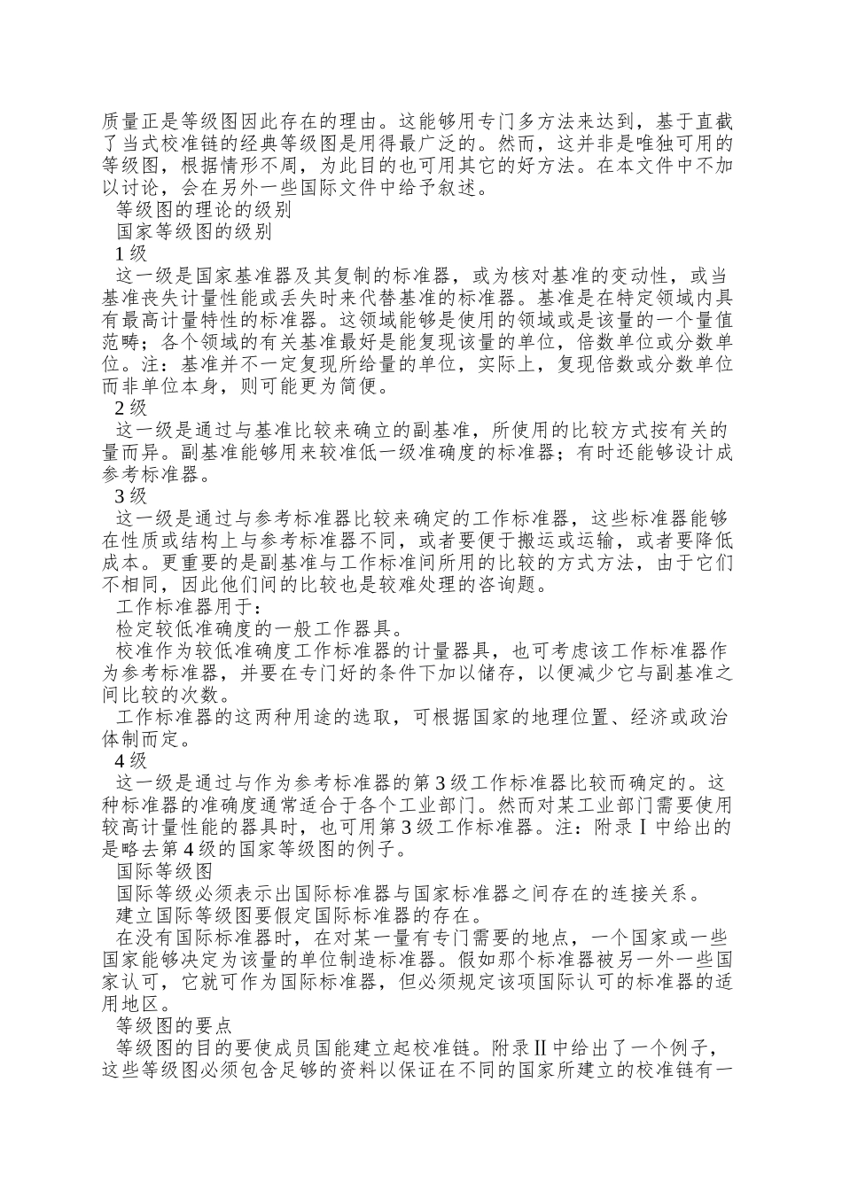 OIML-D-5-1982-制定计量器具等级图的原则_第2页