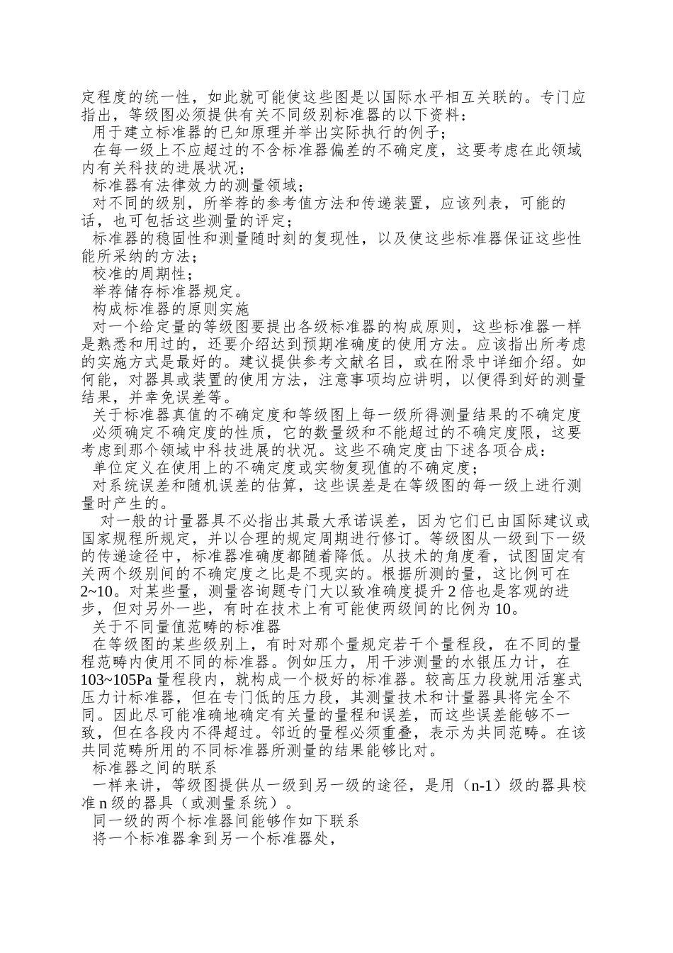 OIML-D-5-1982-制定计量器具等级图的原则_第3页