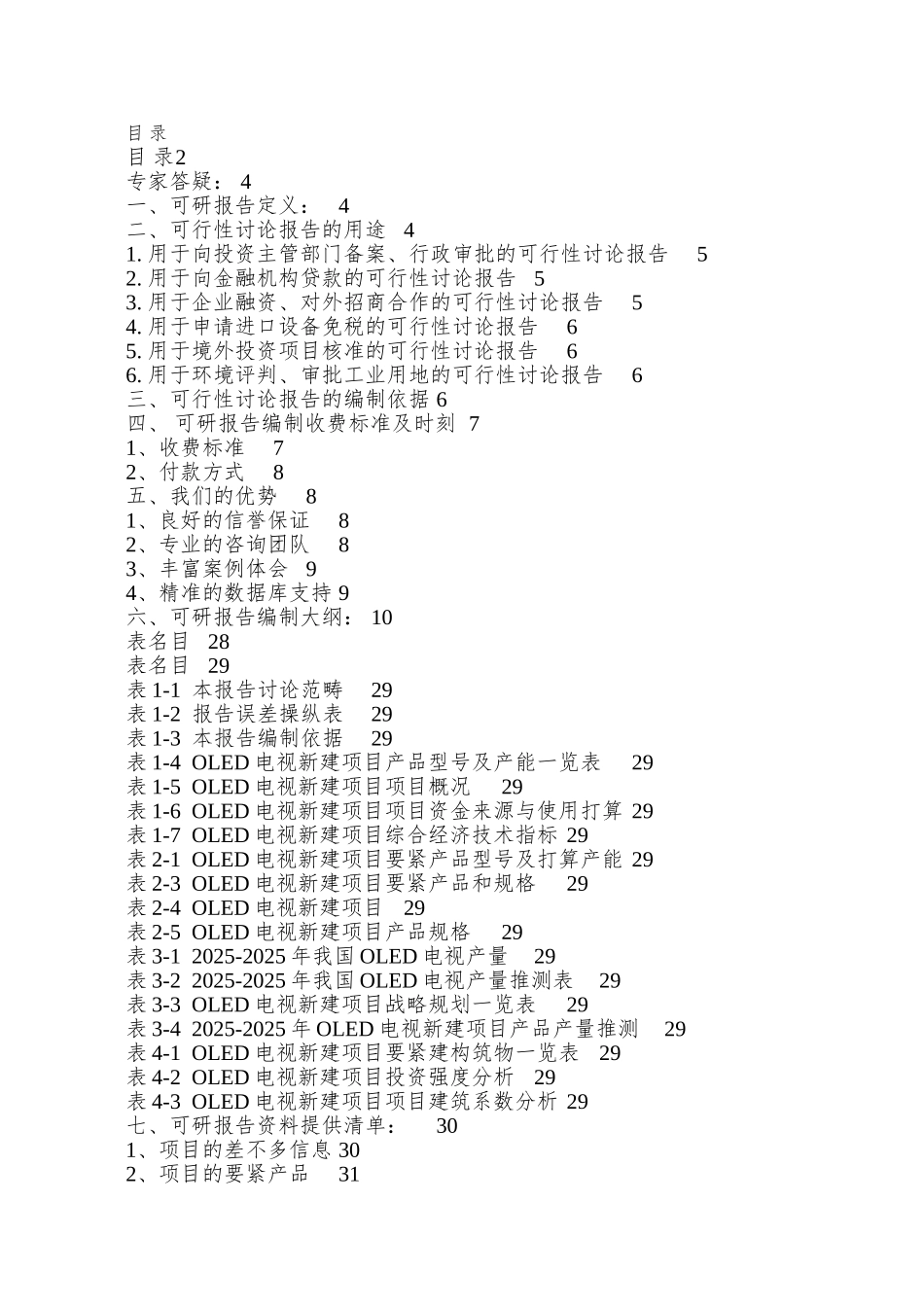 OLED电视项目可行性研究报告_第2页