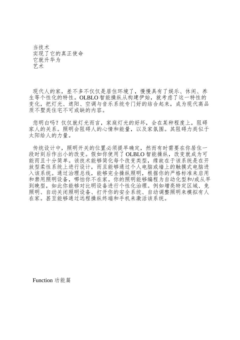 OLBLO智能家居集成系统图片_第2页