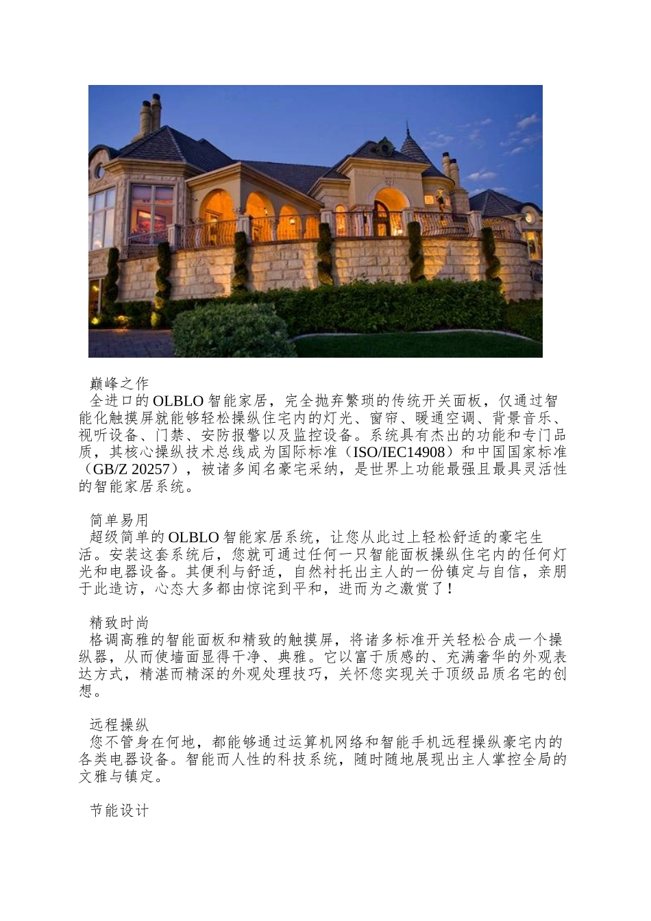 OLBLO智能家居集成系统图片_第3页