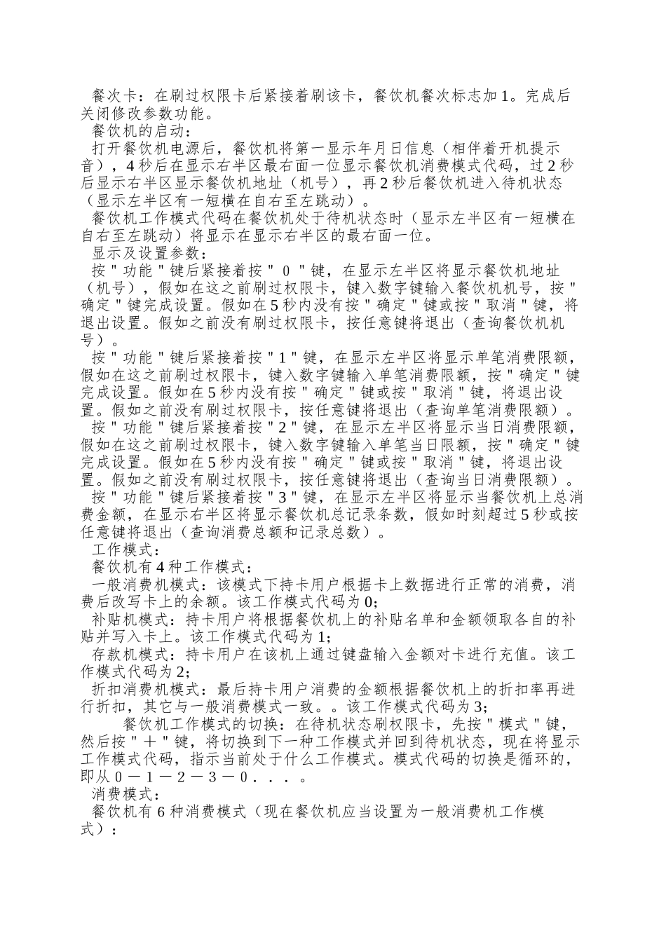 One餐饮机V4简要使用说明_第2页