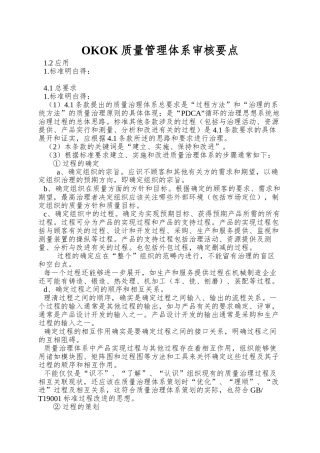 OKOK质量管理体系审核要点