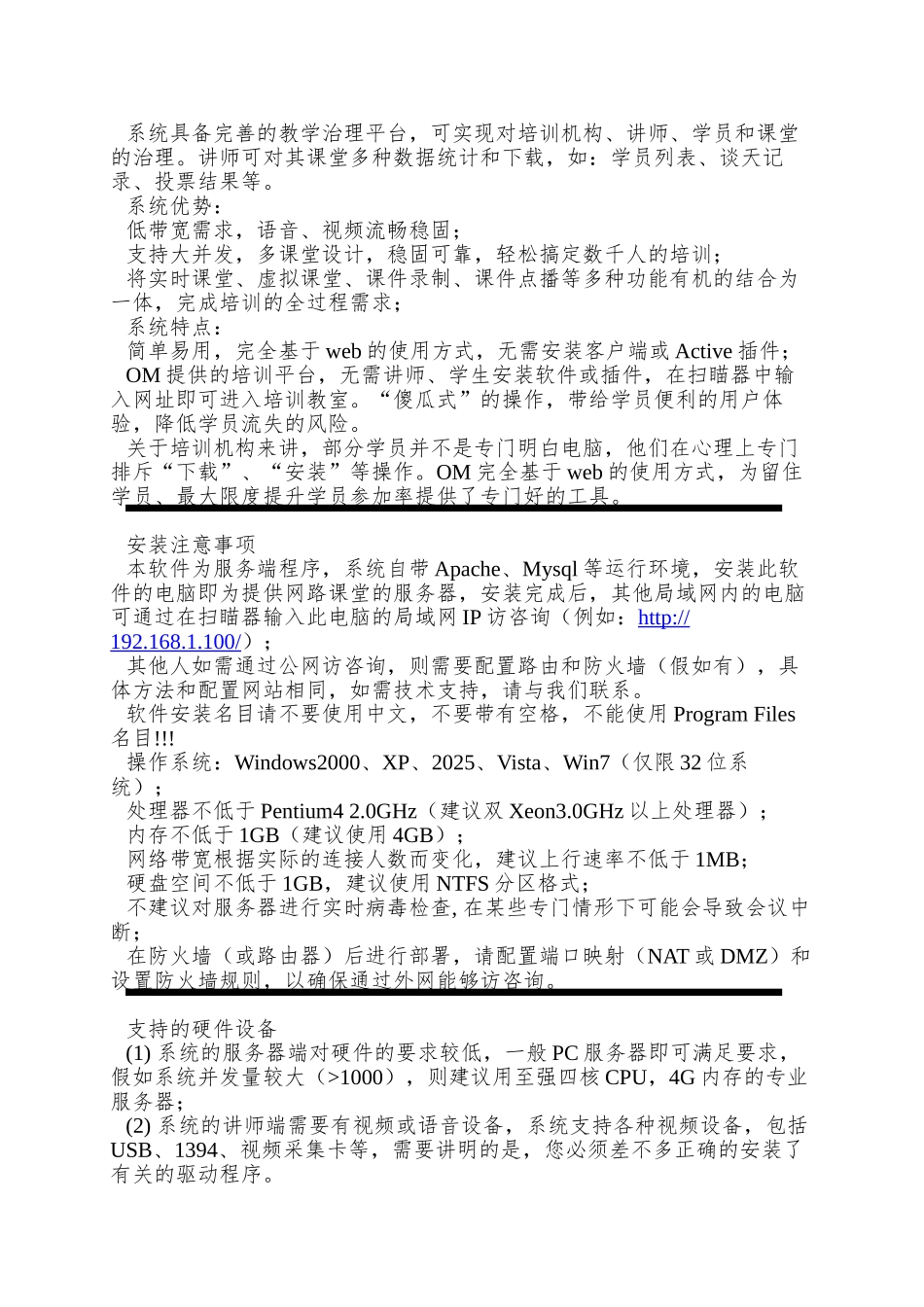 OM在线培训系统自述文件_第2页