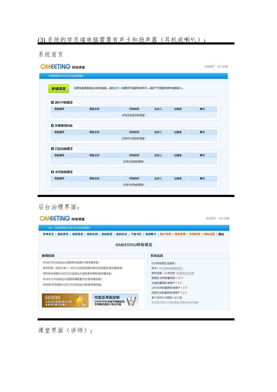 OM在线培训系统自述文件_第3页