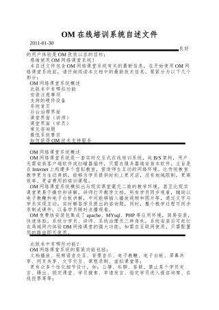 OM在线培训系统自述文件