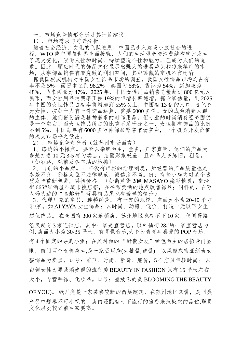 ONLY饰品-广告策划书_第2页