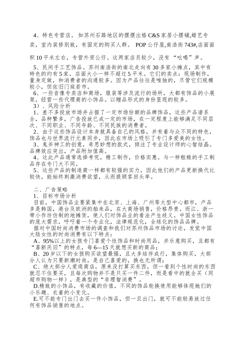 ONLY饰品-广告策划书_第3页