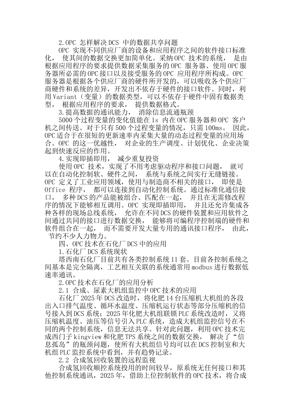 opc技术在石化厂dcs系统的应用探究_第2页