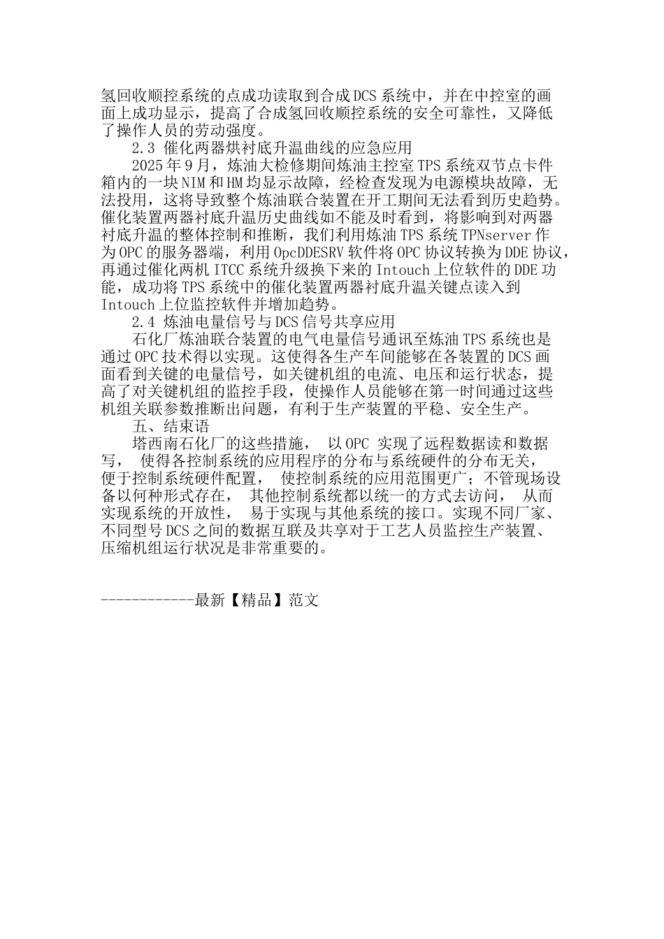 opc技术在石化厂dcs系统的应用探究_第3页