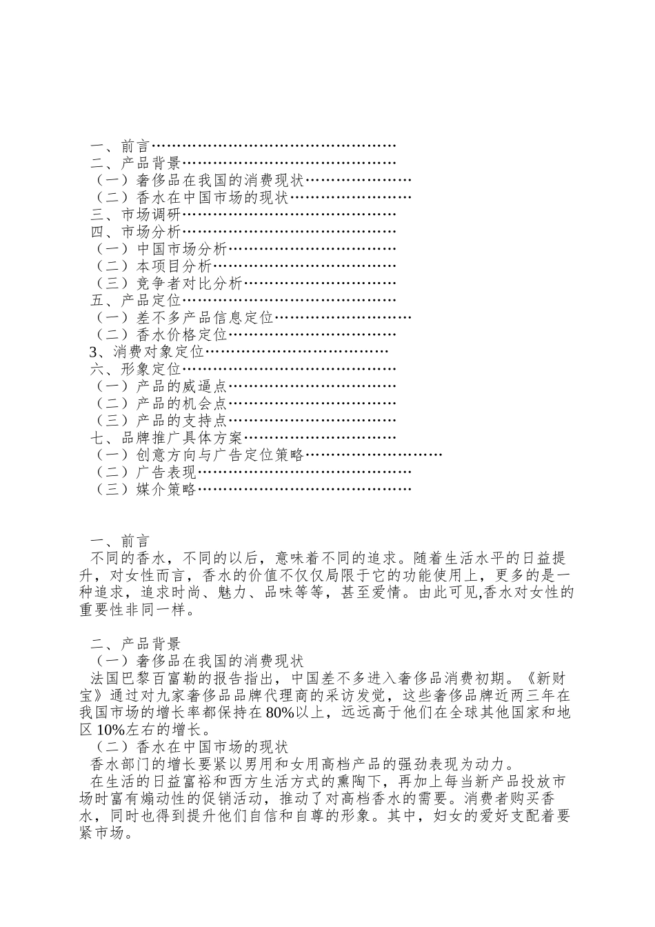 ONLY香水品牌策划文案_第2页