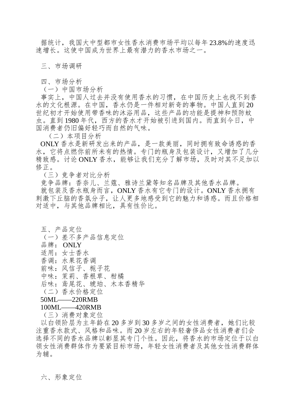 ONLY香水品牌策划文案_第3页