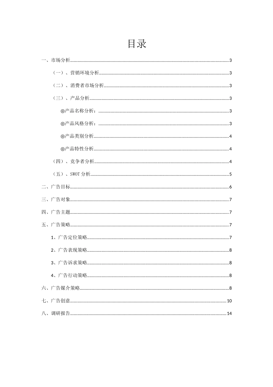 ONLY服饰广告策划案_第3页