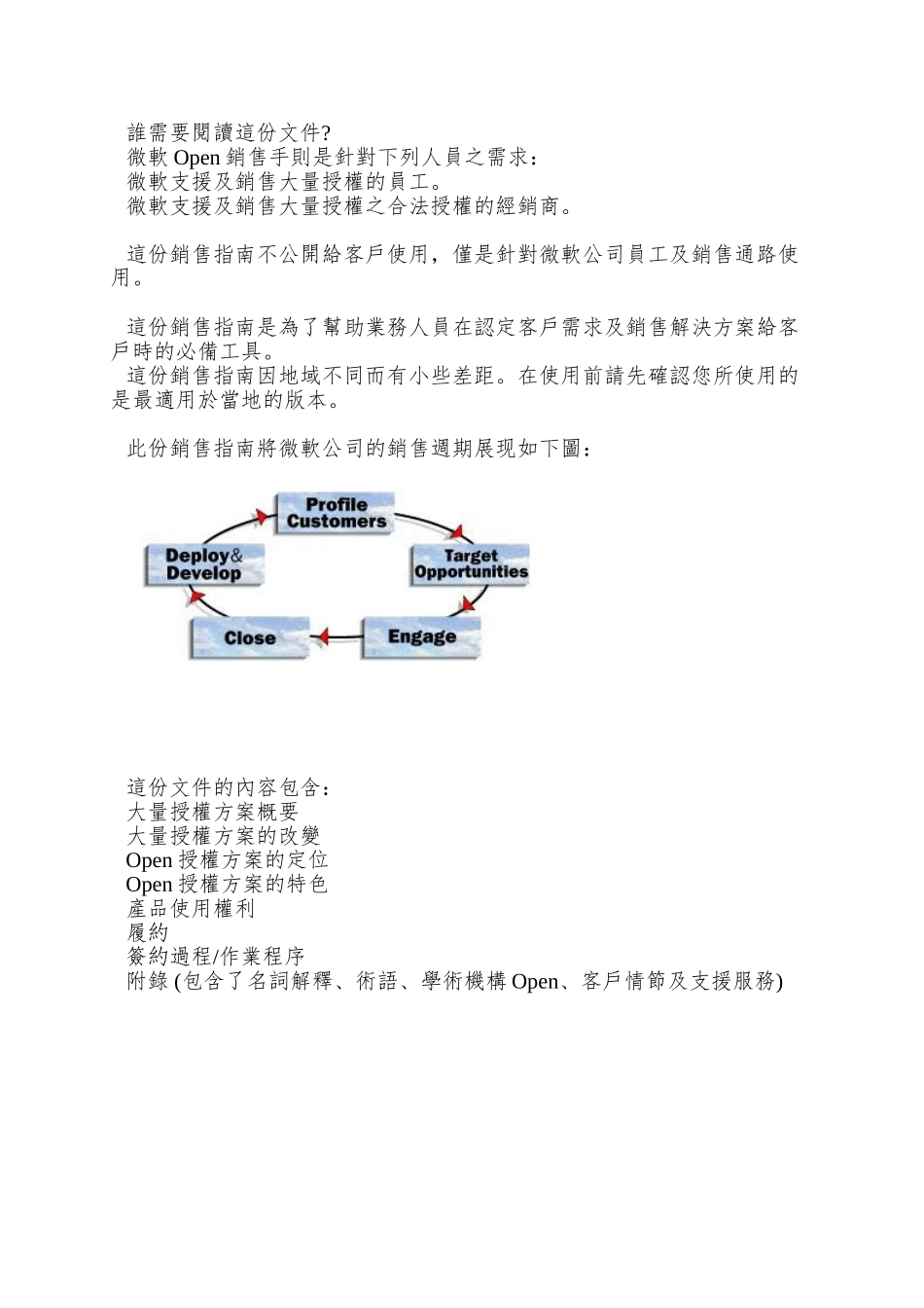 open业务销售手册某内部资料doc21)_第3页