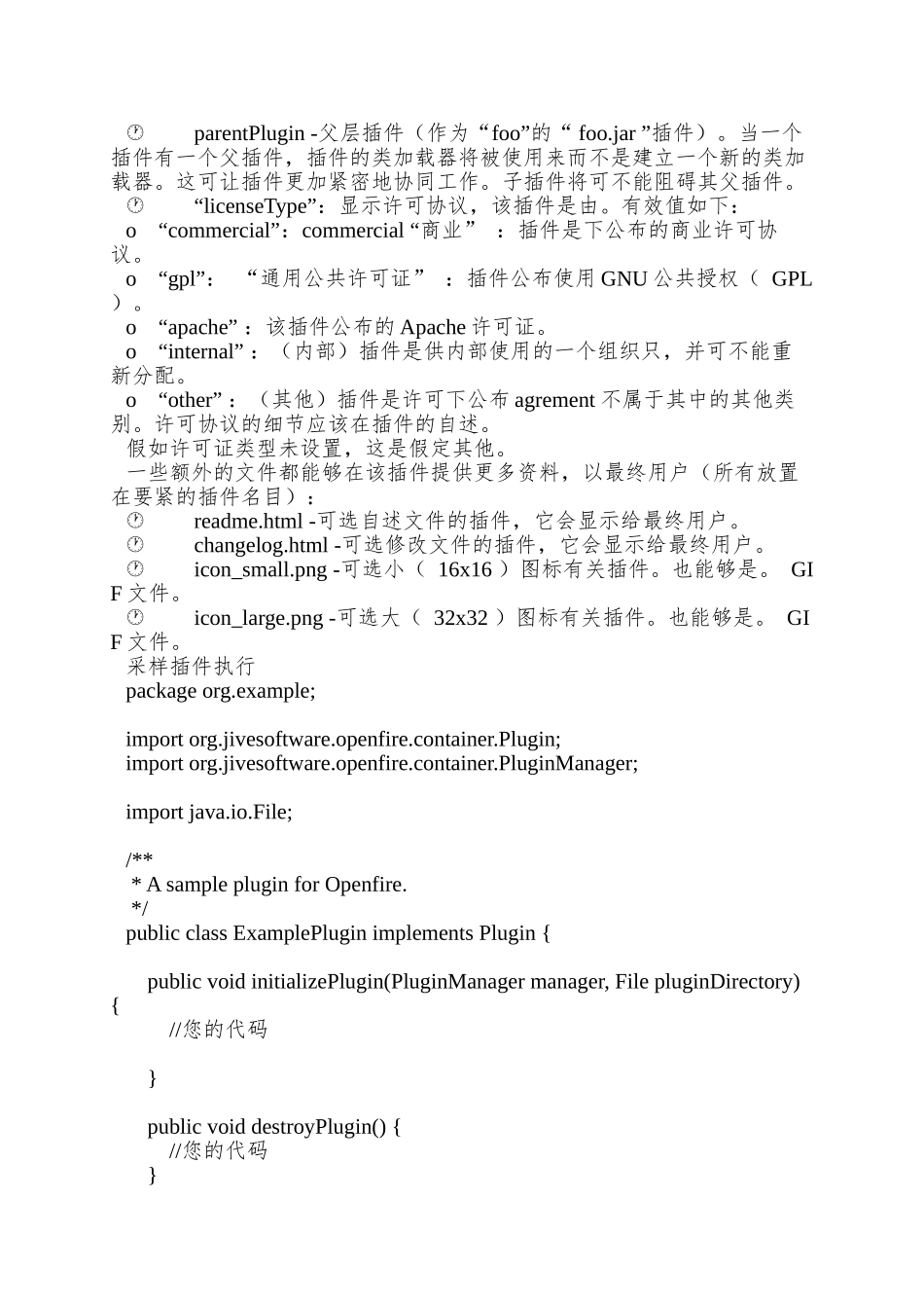 Openfire插件开发人员指南_第3页