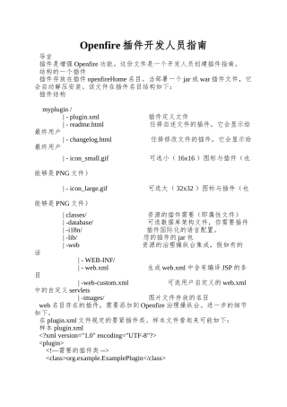 Openfire插件开发人员指南