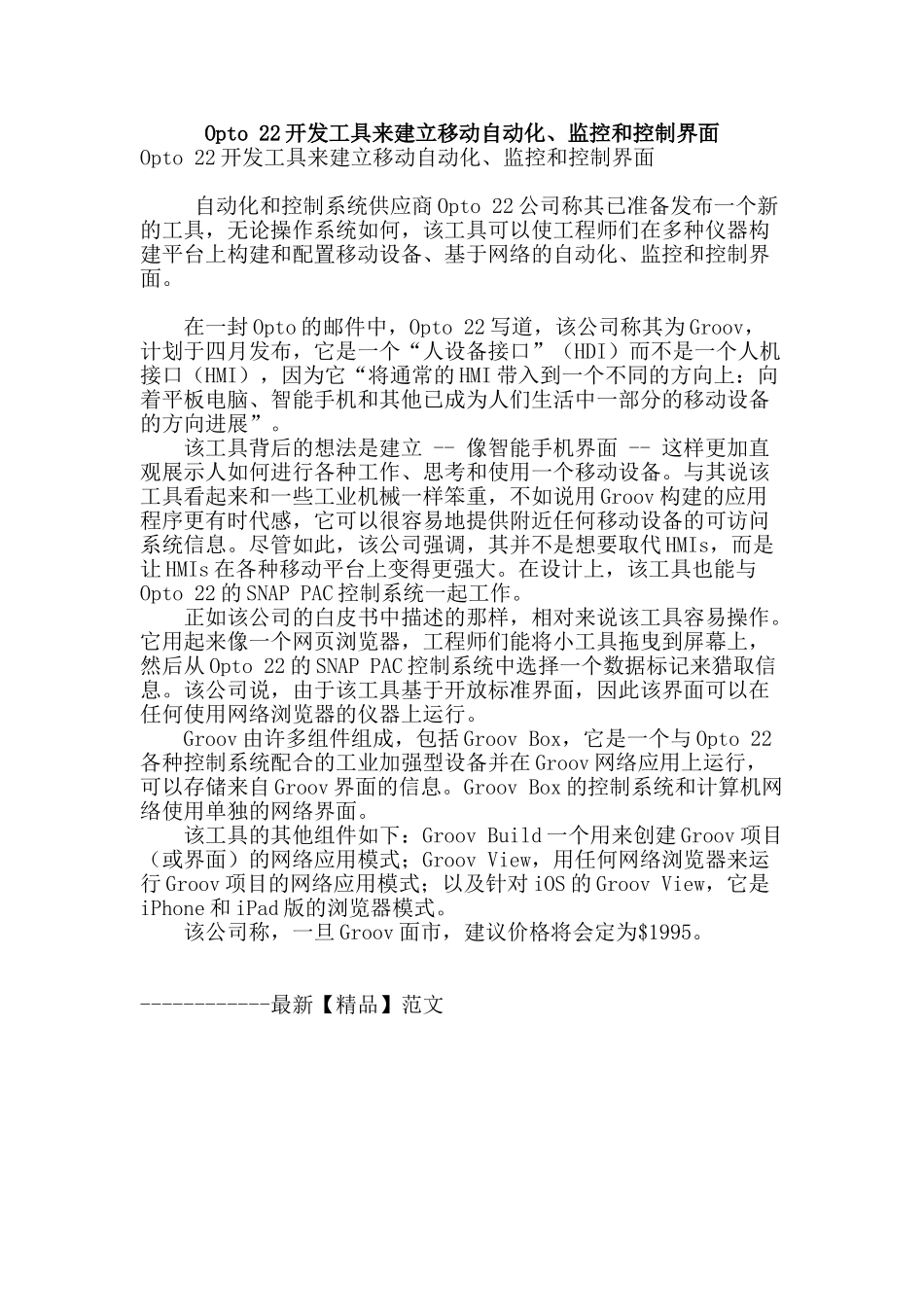 opto-22开发工具来建立移动自动化、监控和控制界面_第1页