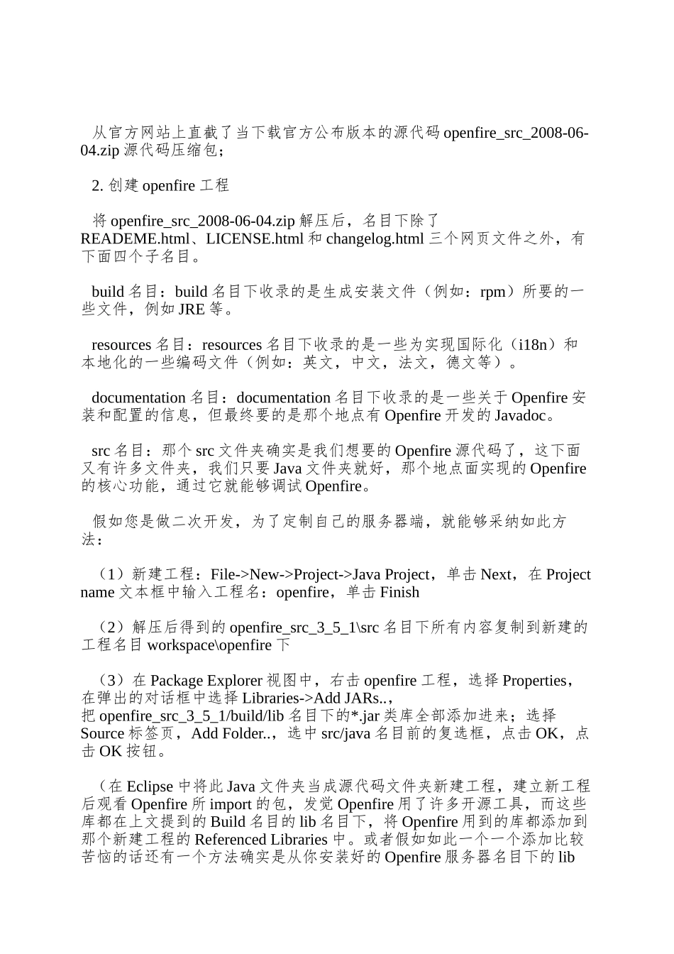 Openfire调试、编译开发环境与安装_第2页