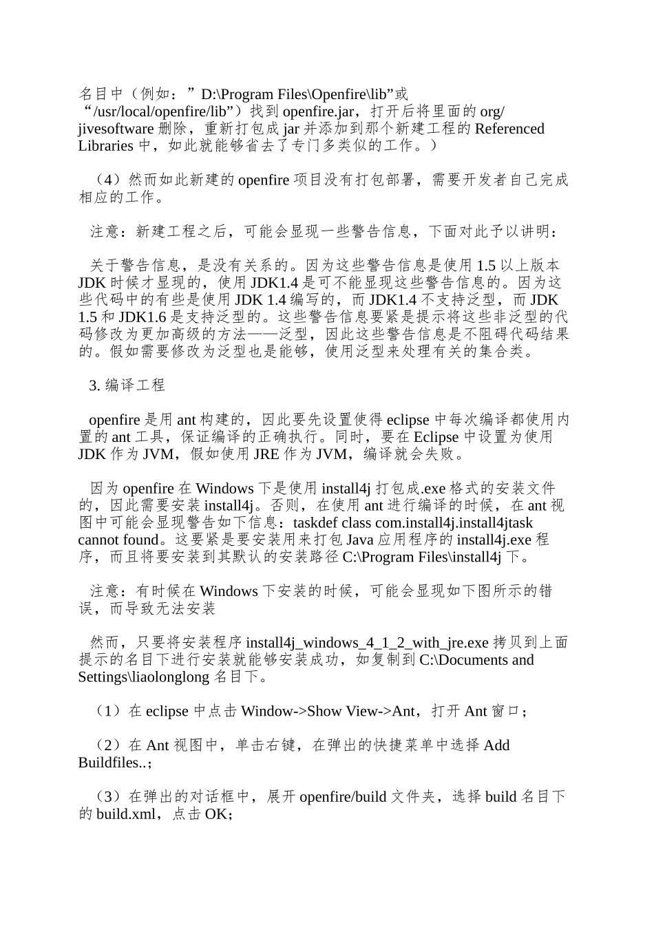 Openfire调试、编译开发环境与安装_第3页