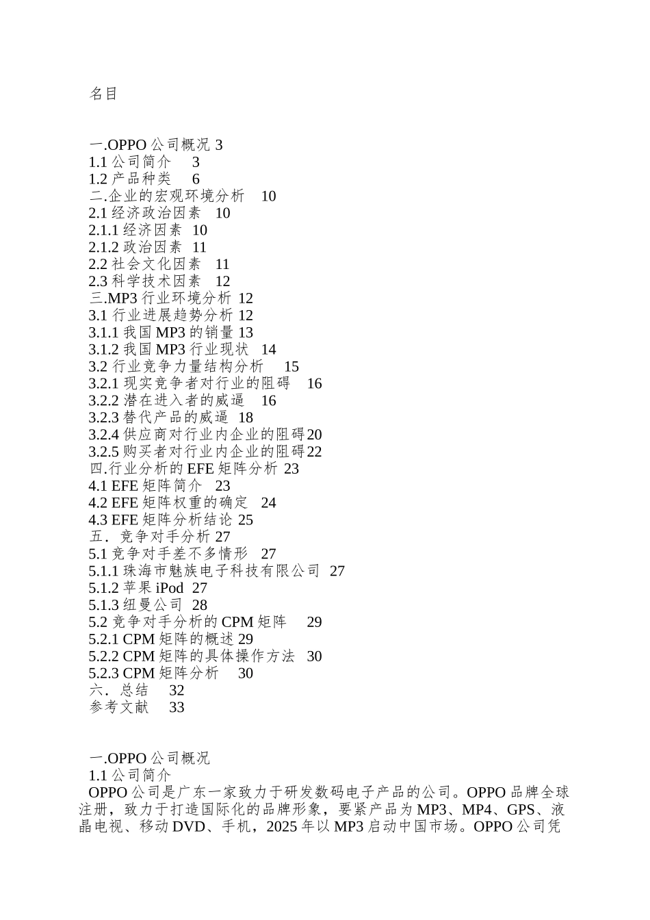 OPPO企业外部环境分析报告_第2页