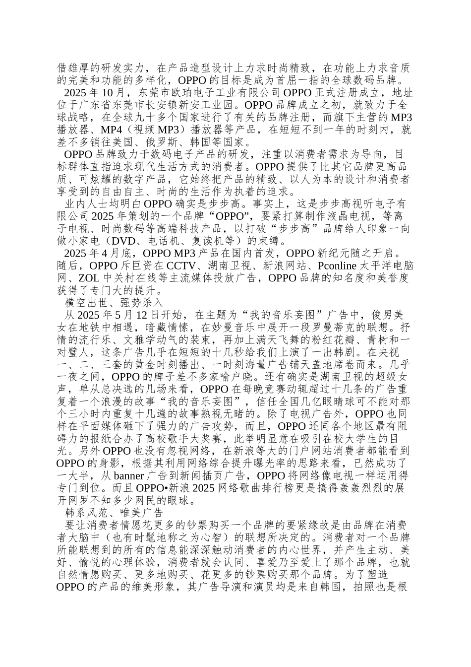 OPPO企业外部环境分析报告_第3页