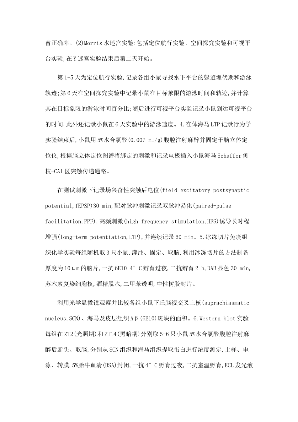 Orexin双受体拮抗剂Suvorexant对APPPS1小鼠昼夜节律紊乱及认知行为损伤的改善作用及机制研究_第2页