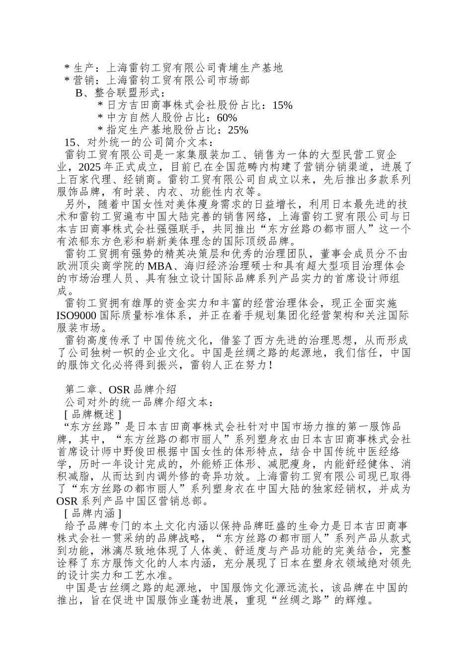 OSR美体内衣产品标准培训课程教学大纲_第3页