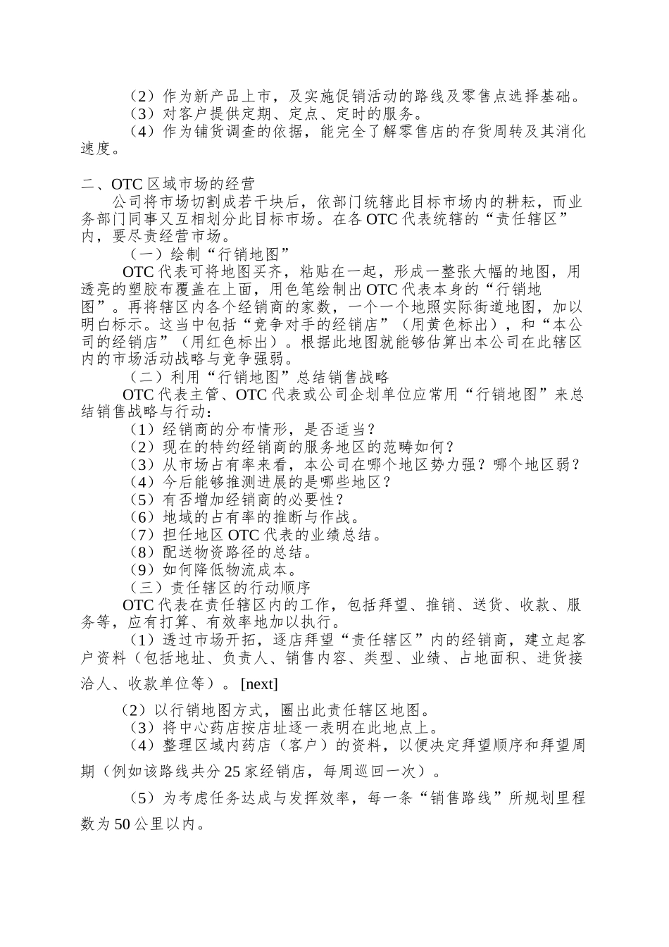OTC经理营销战术指导手册_第2页