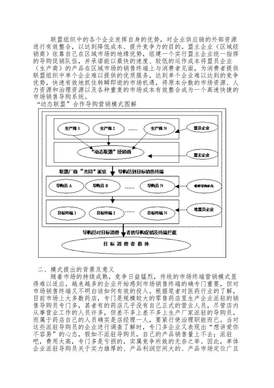 OTC市场动态联盟的合作导购营销模式_第2页