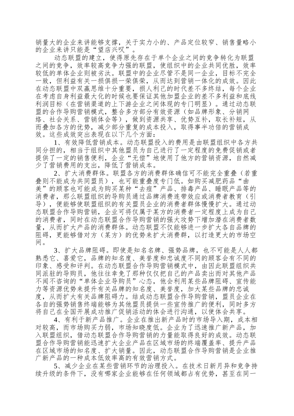 OTC市场动态联盟的合作导购营销模式_第3页