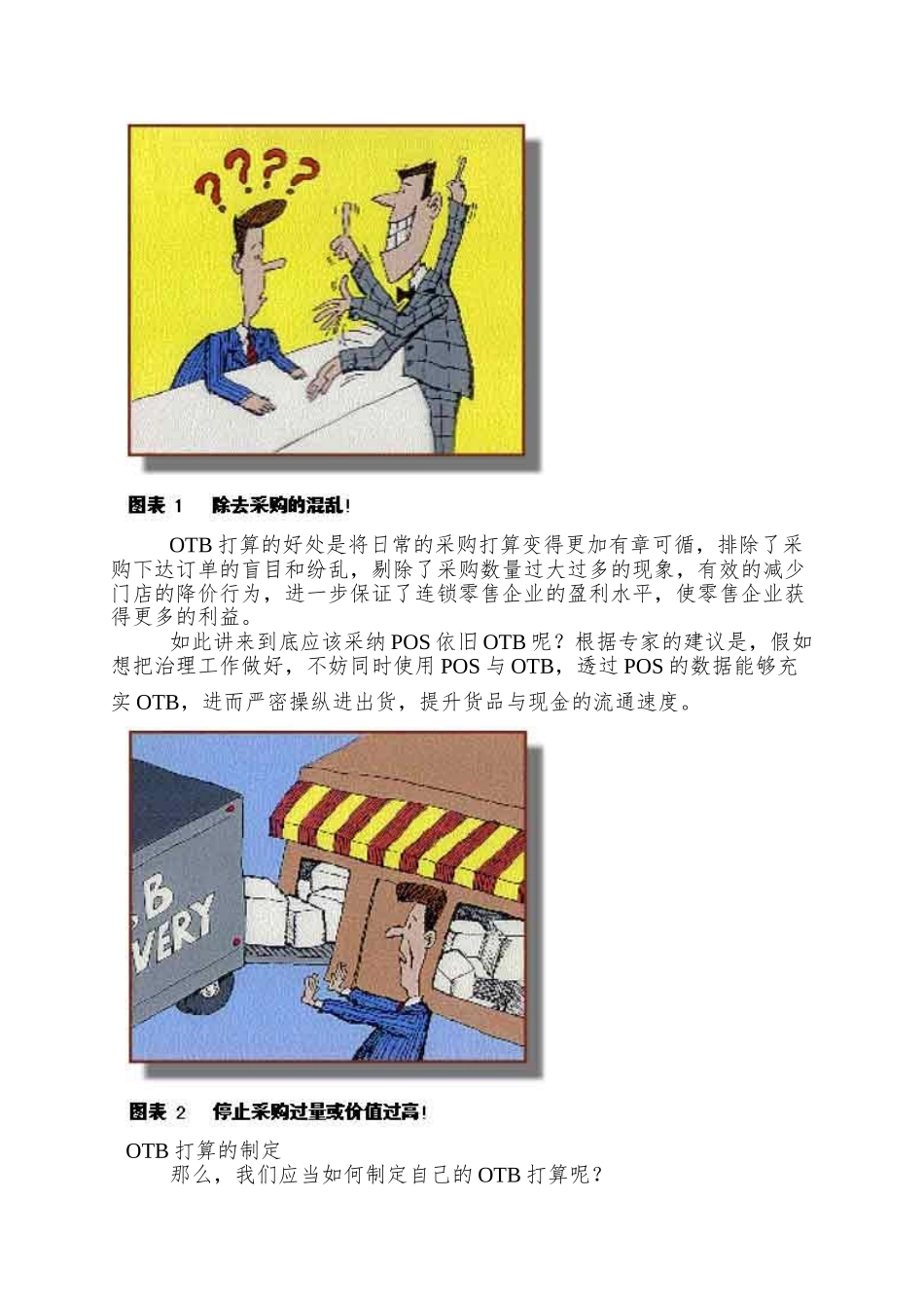 OTB计划-大型连锁零售企业的管理利器_第2页