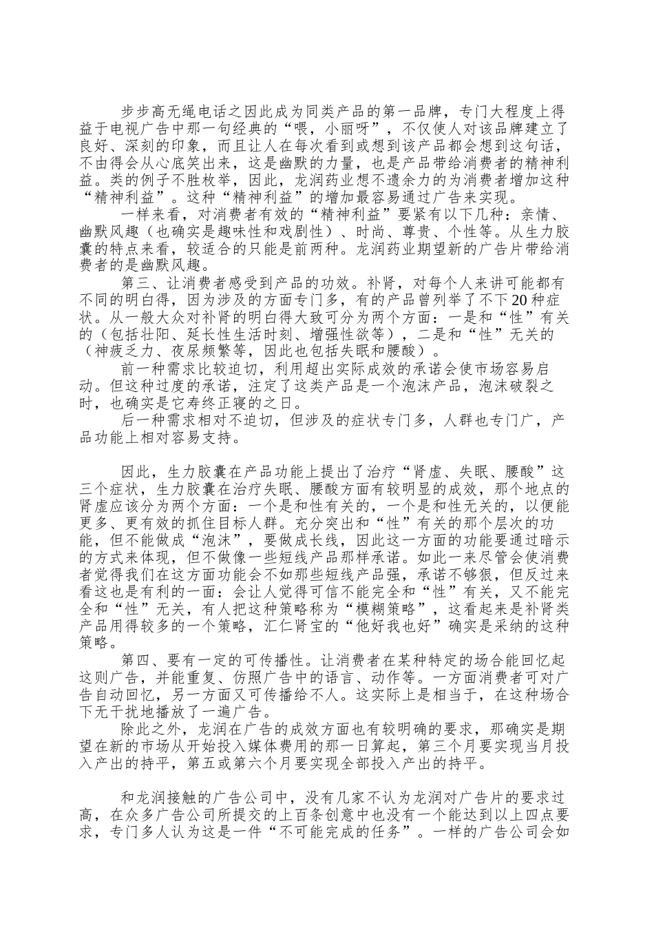 OTC广告-真的好也不能说_第2页