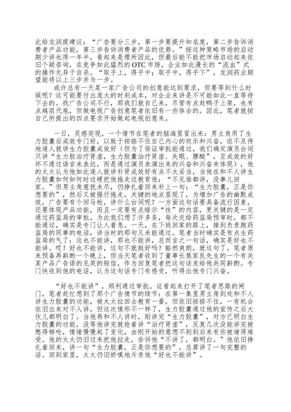 OTC广告-真的好也不能说_第3页