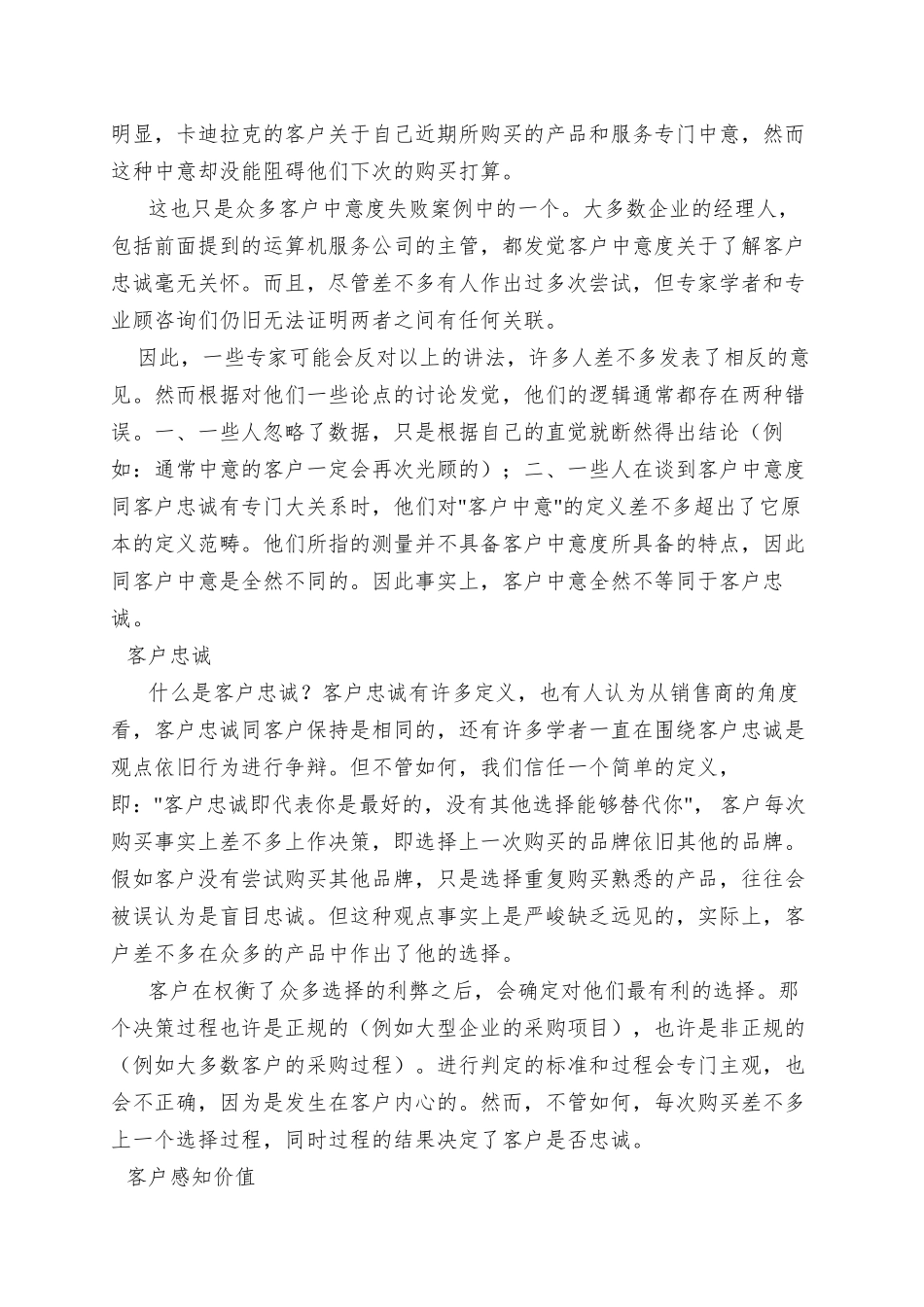 OP客户满意度测量方法已不再适用_第3页