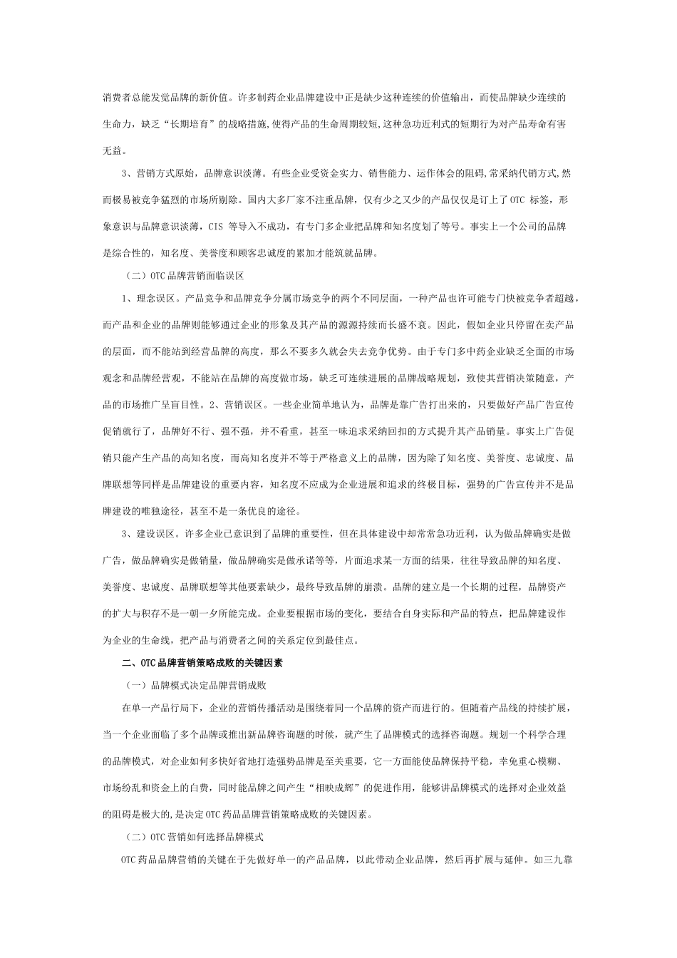 OTC药品品牌营销策略_第3页