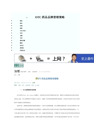 OTC药品品牌营销策略