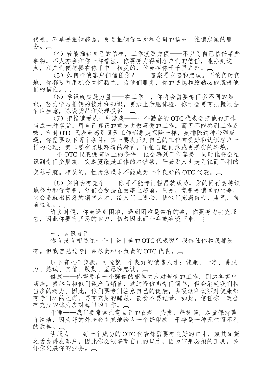 OTC代表业务培训教程_第2页