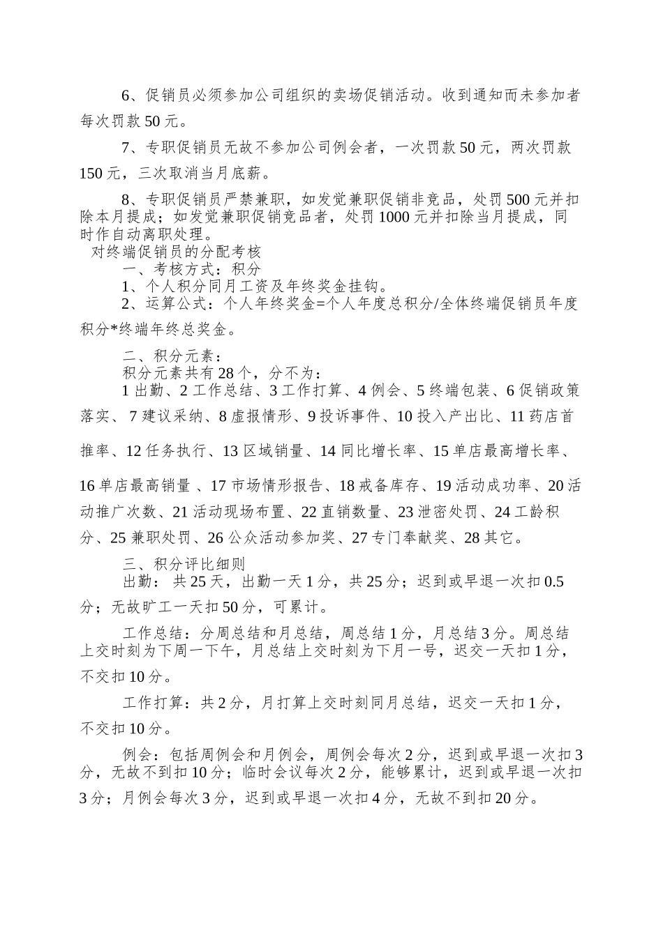 otc终端促销员管理办法_第2页