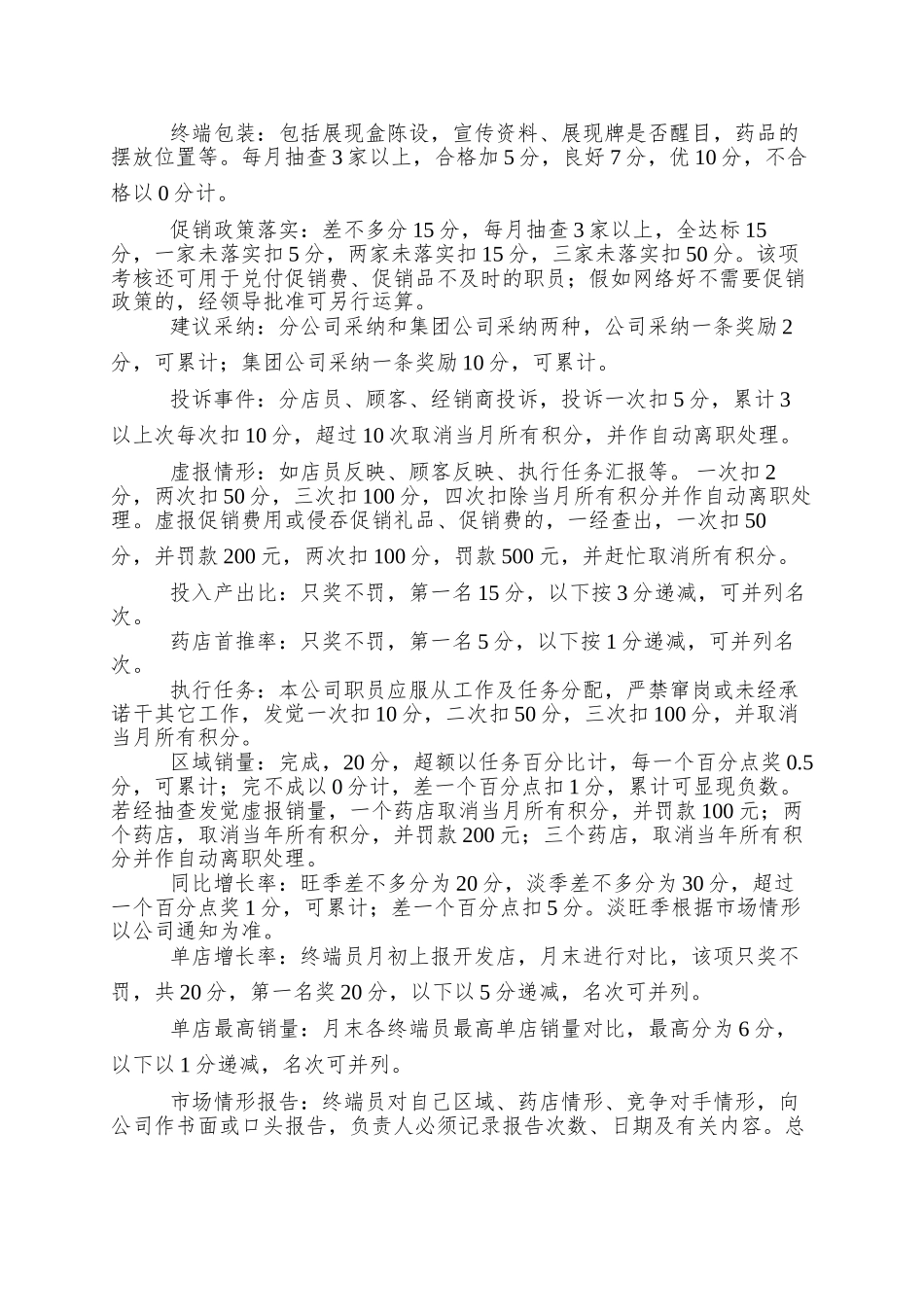 otc终端促销员管理办法_第3页